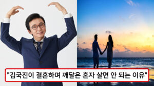 김국진의 결혼 의미